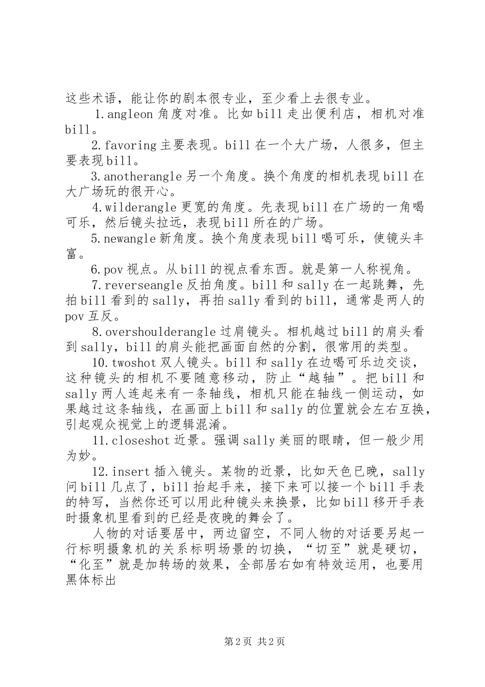 写调研报告的一些体会心得_第2页