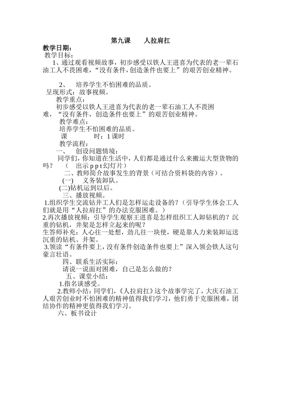 一年下大庆精神教案_第2页
