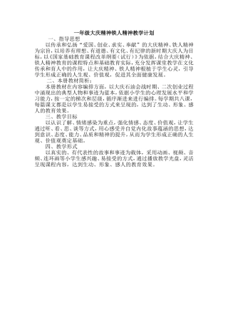 一年下大庆精神教案