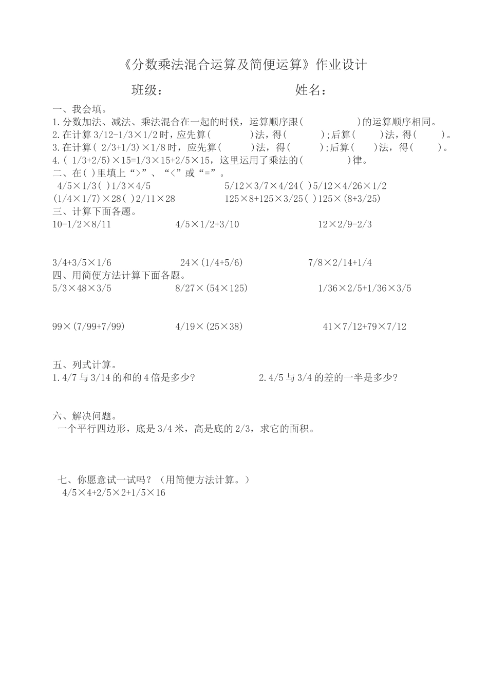 分数乘法混合运算及简便运算_第1页
