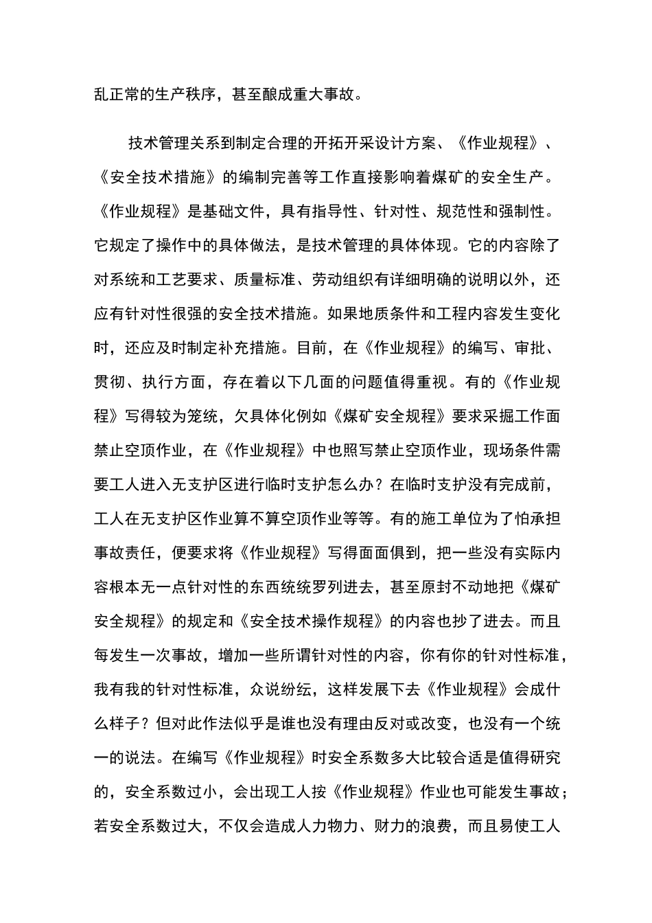 煤矿生产中的技术管理及革新的思考_第2页