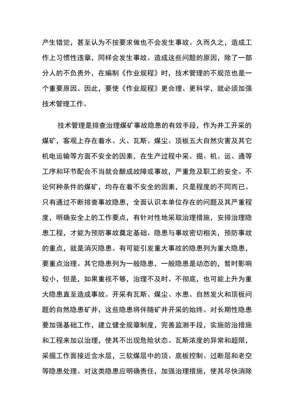 煤矿生产中的技术管理及革新的思考_第3页