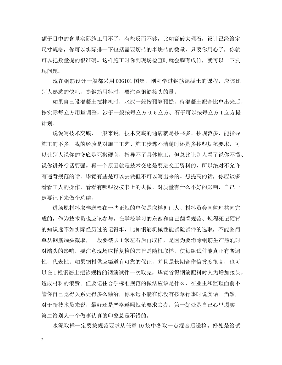 土木建筑实习日记 _第2页