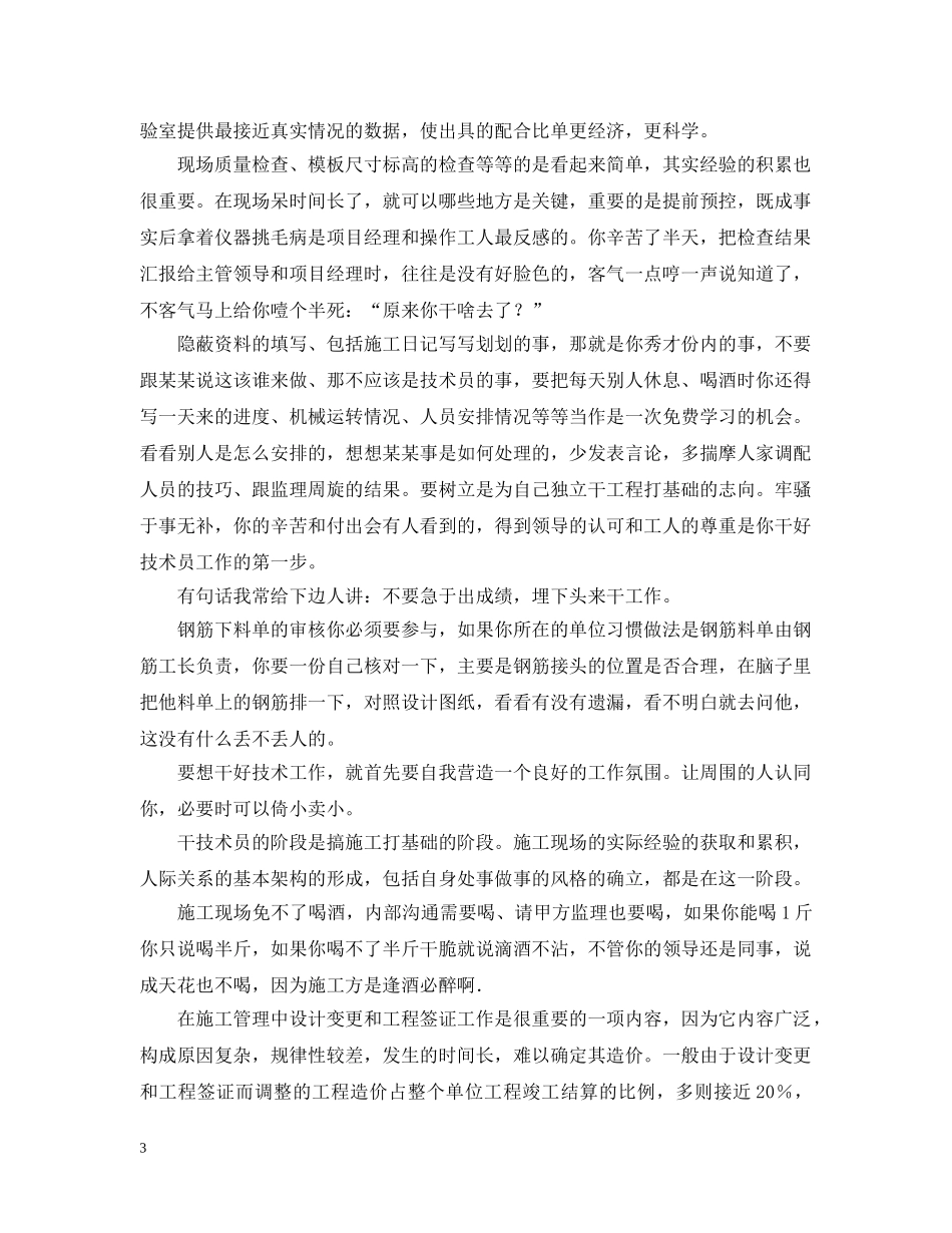 土木建筑实习日记 _第3页