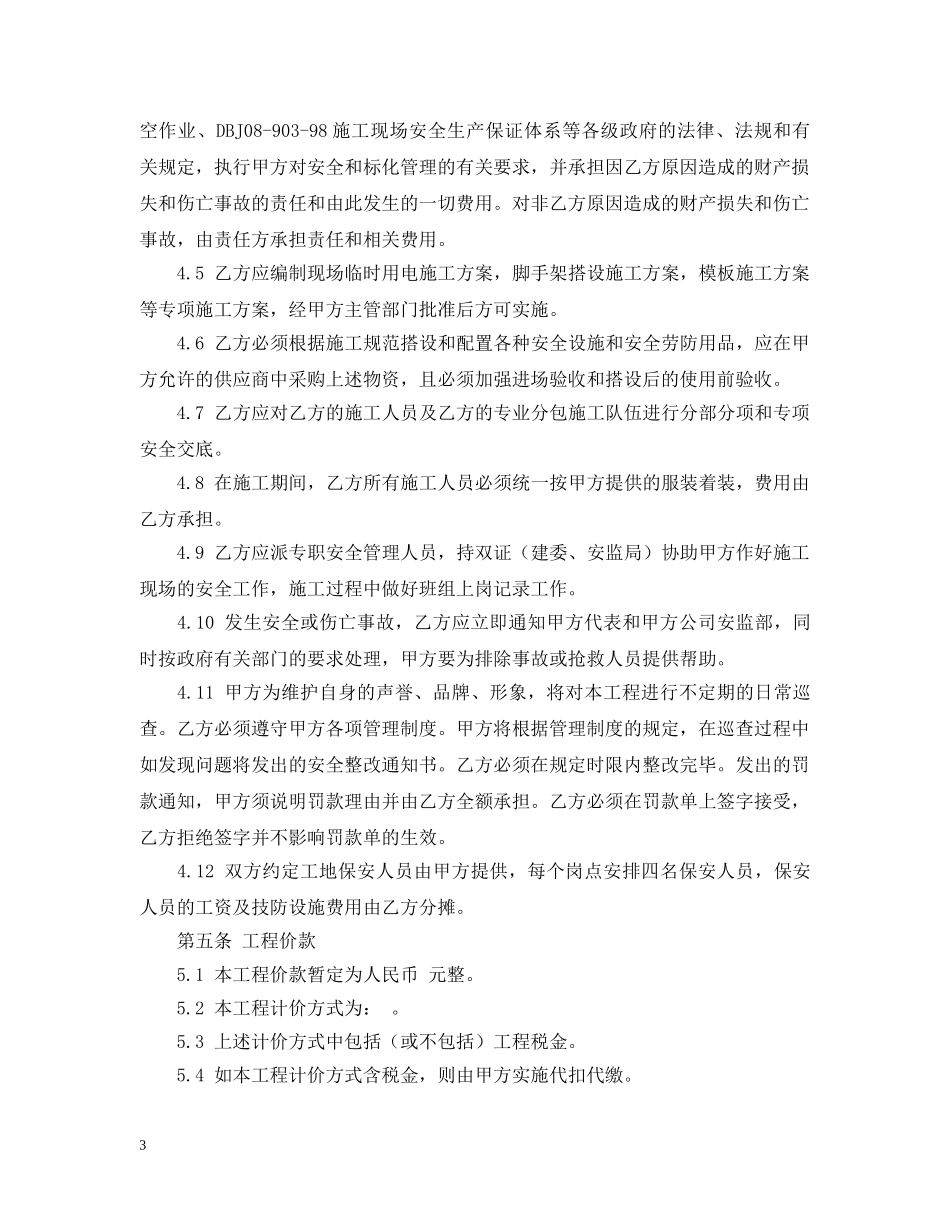 市政工程施工合同模板 _第3页