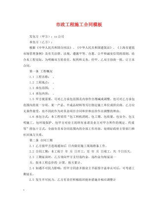 市政工程施工合同模板 