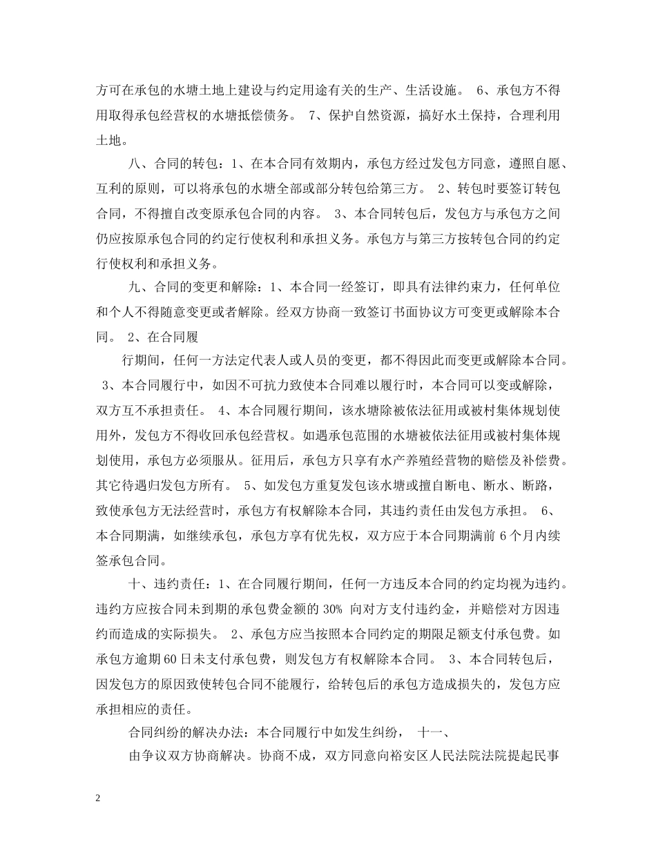 水塘承包合同范本2 _第2页