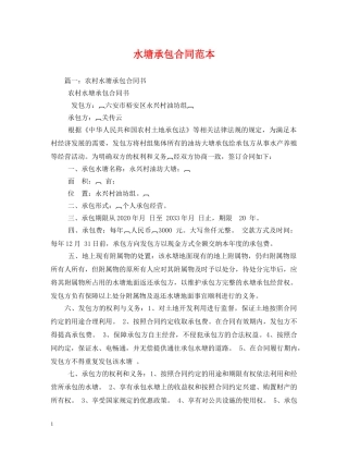 水塘承包合同范本2 