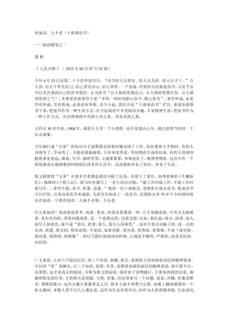 有阅读，人不老梁衡