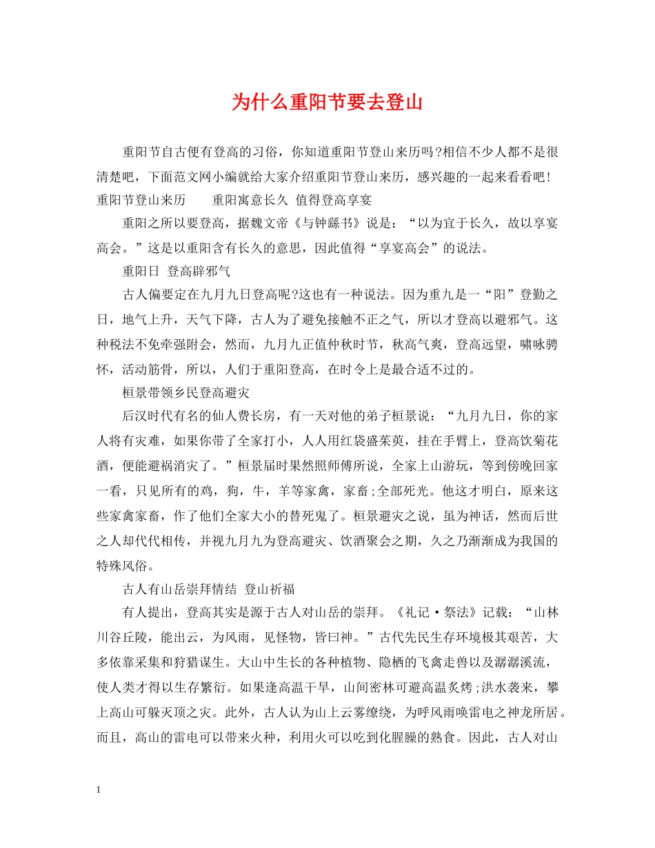 为什么重阳节要去登山_第1页