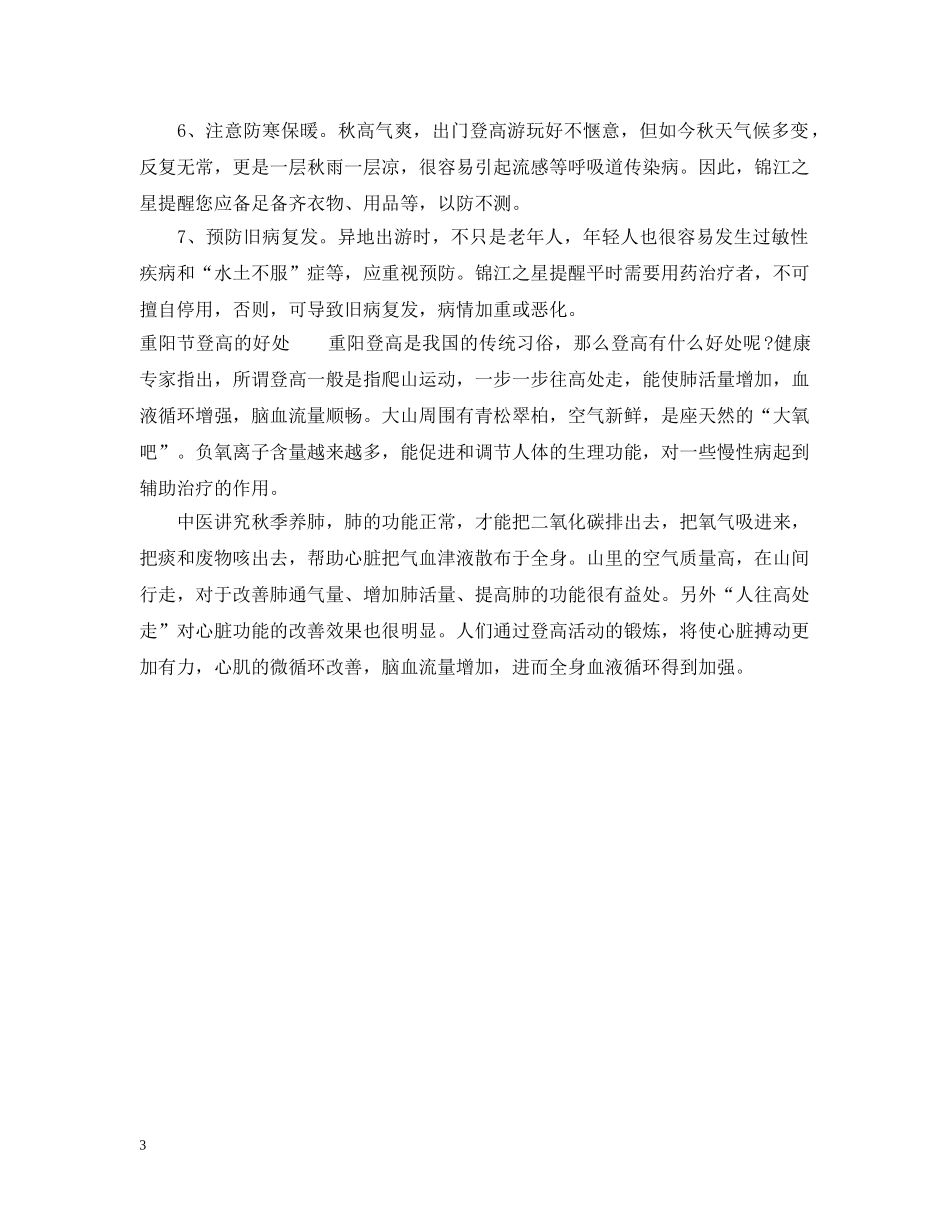 为什么重阳节要去登山_第3页