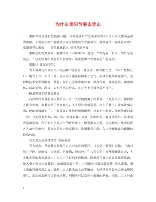 为什么重阳节要去登山