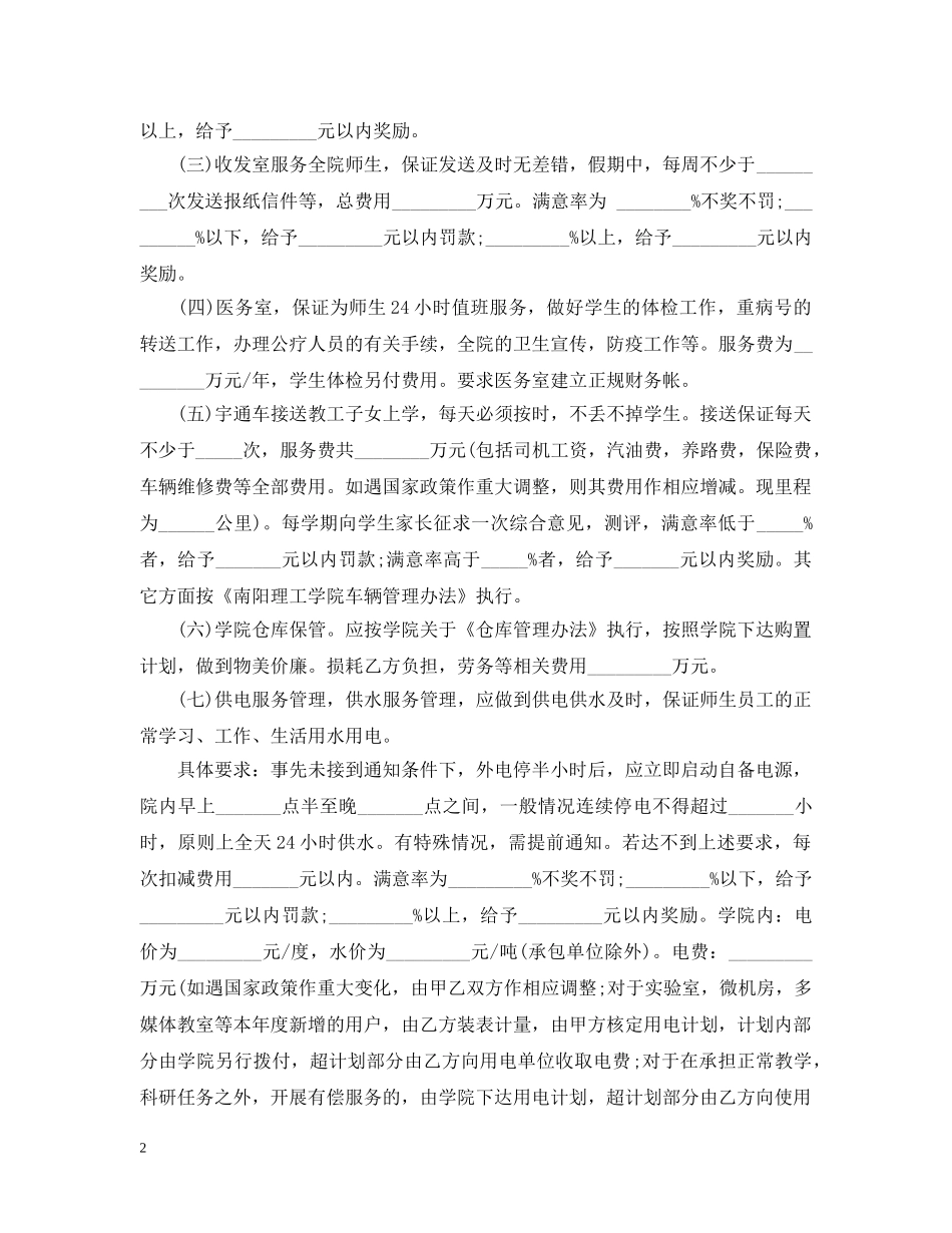 物业管理承包合同书范本2 _第2页