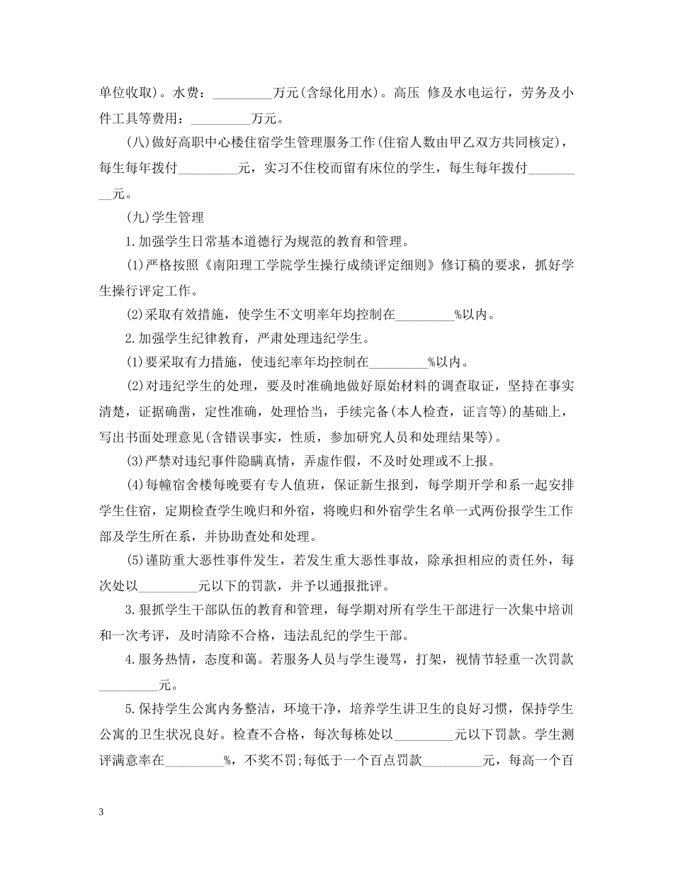 物业管理承包合同书范本2 _第3页