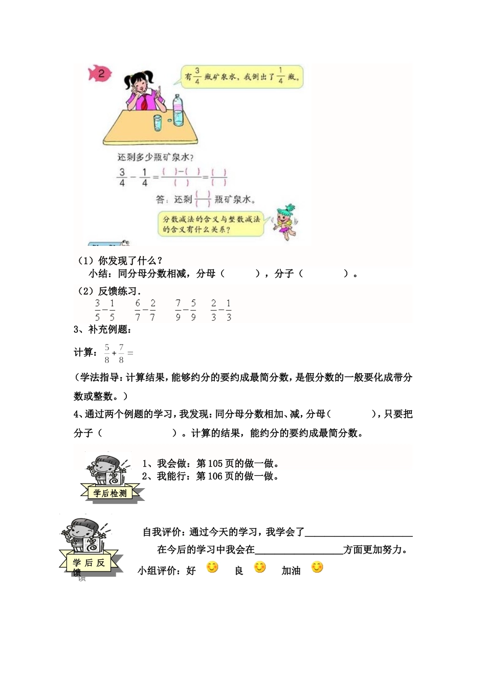 五年级数学下册同分母分数加减法导学案_第2页