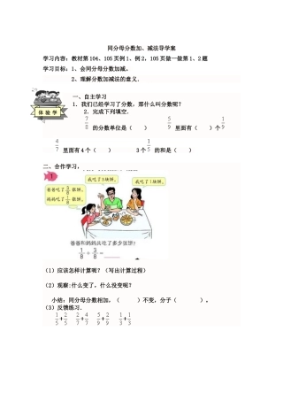 五年级数学下册同分母分数加减法导学案