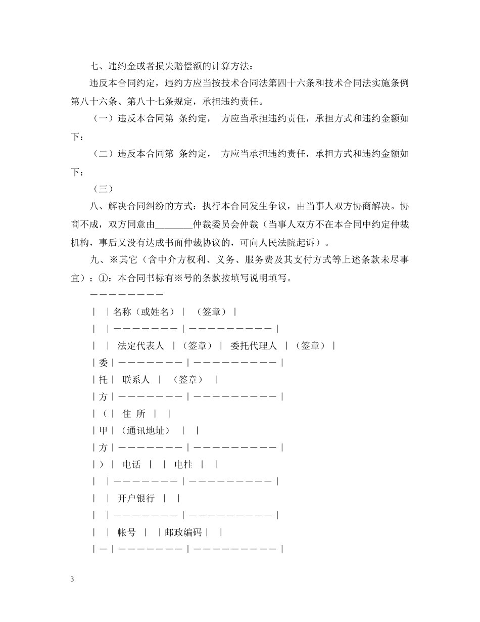 有关技术咨询合同范文集合五篇 _第3页