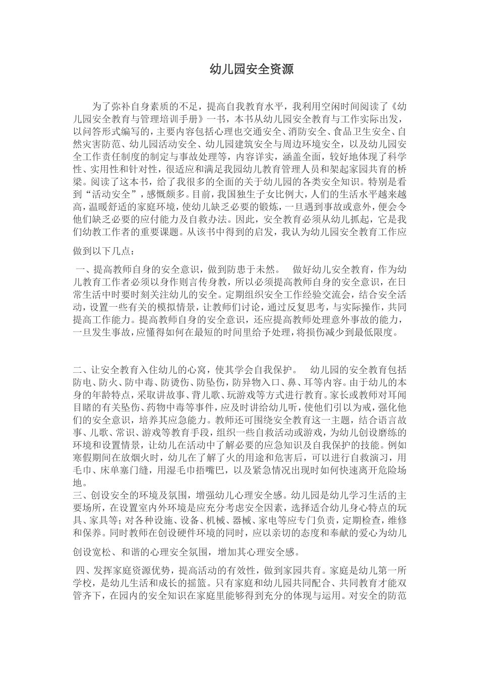 幼儿园安全资源_第1页