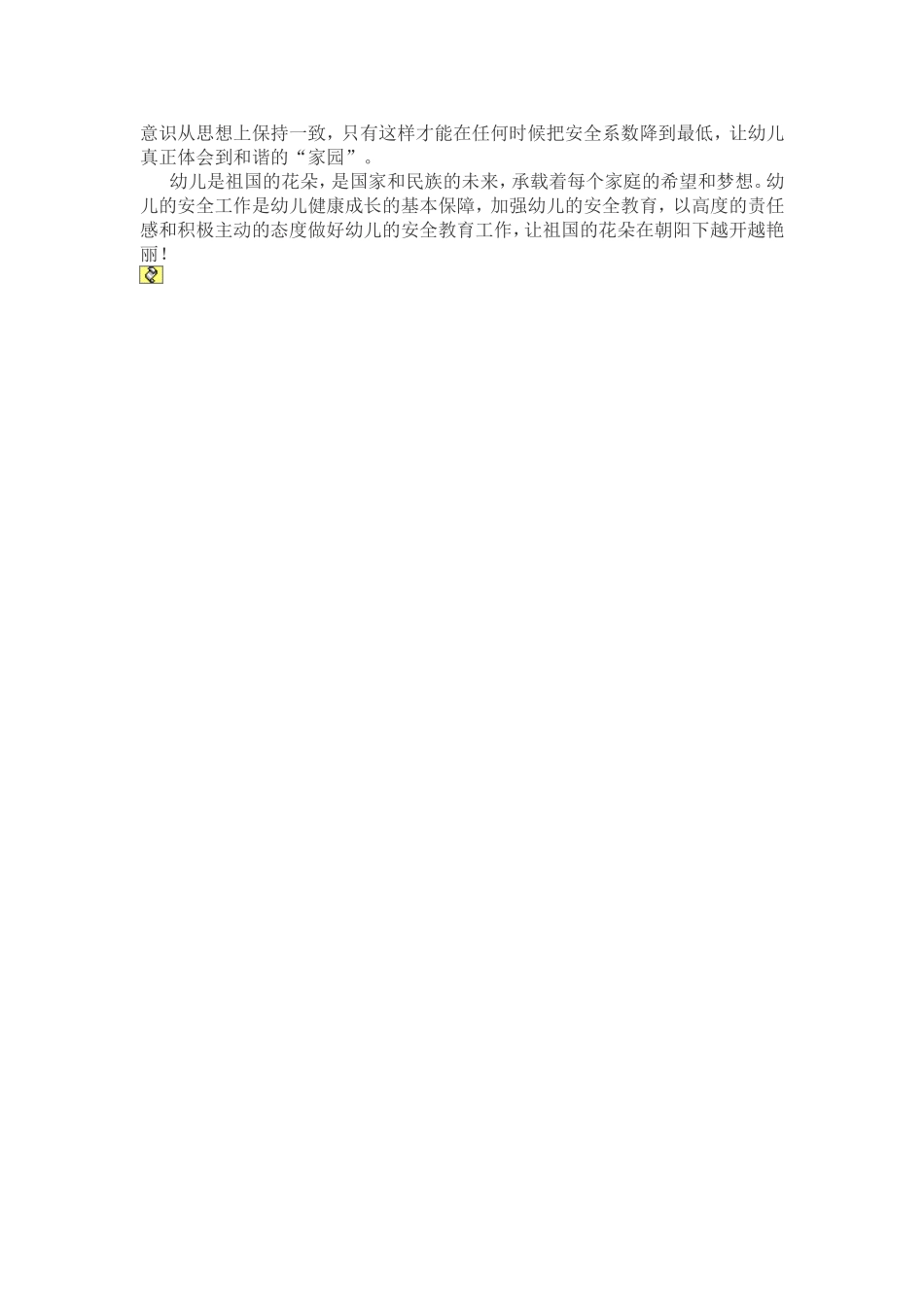 幼儿园安全资源_第2页