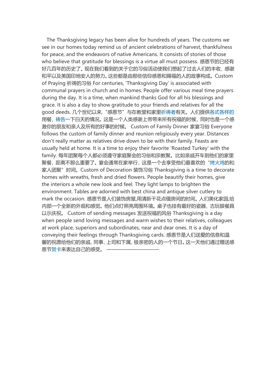 感恩节的习俗_第1页