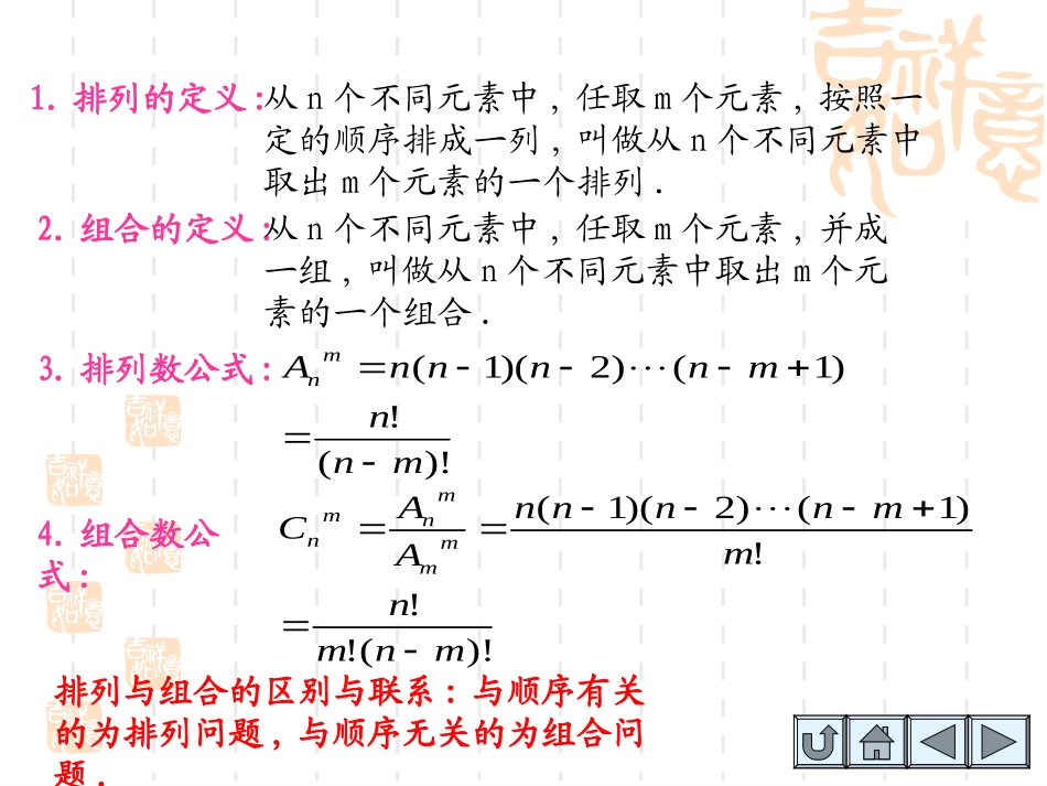解排列与组合的方法与策略_第2页