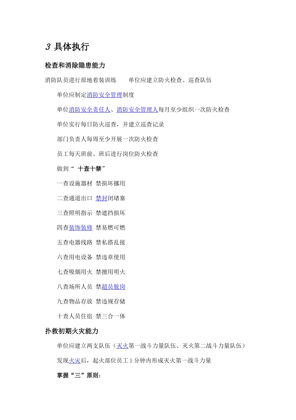 消防四个能力建设_第2页