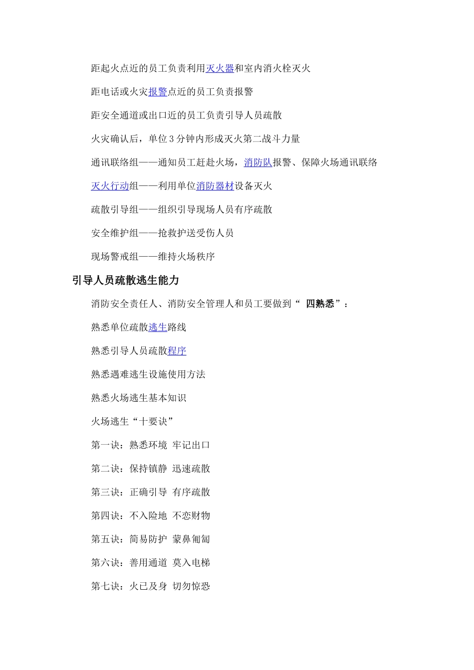 消防四个能力建设_第3页