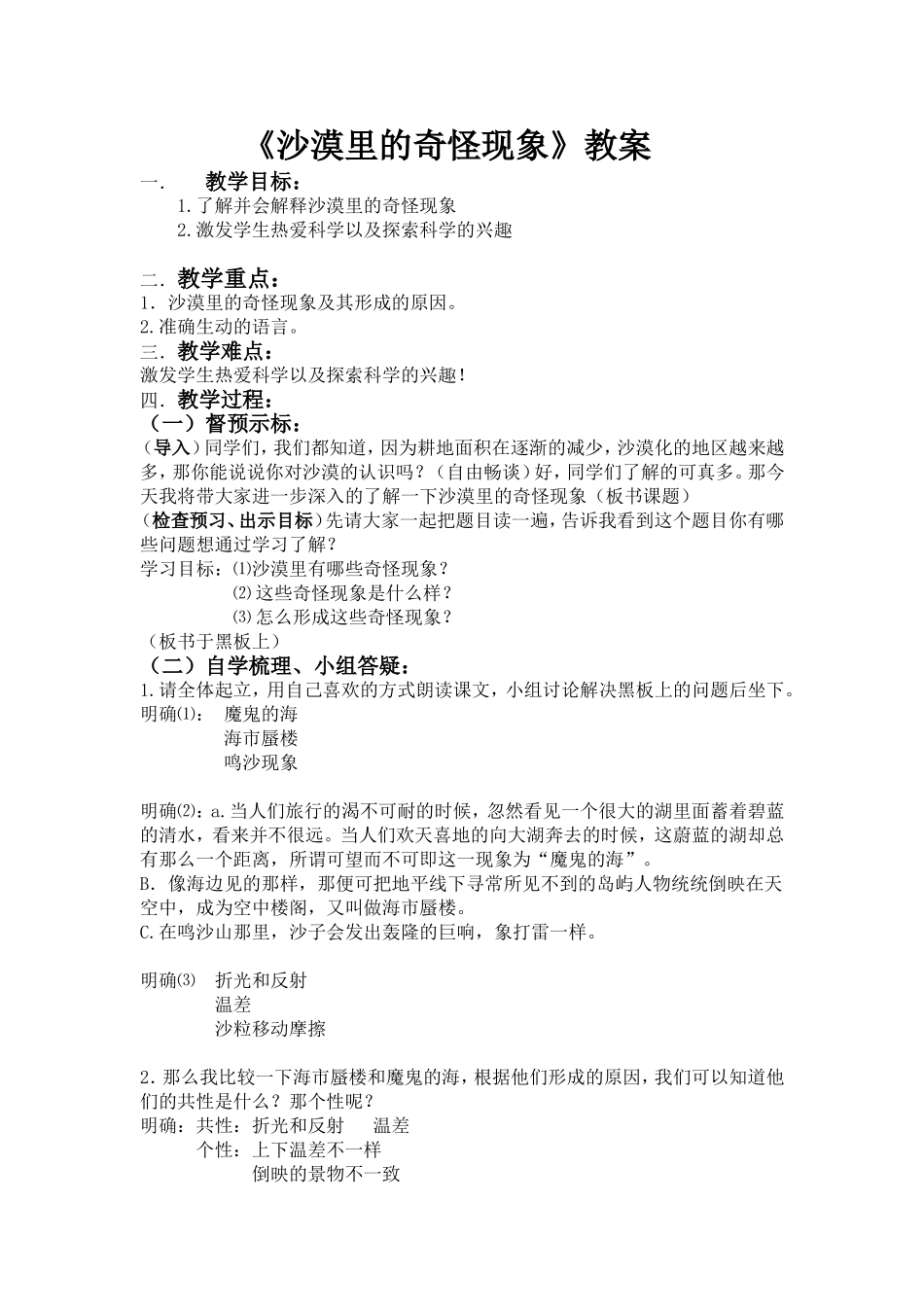 沙漠里的奇怪现象的教案_第1页