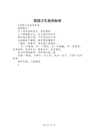 校园卫生宣传标语