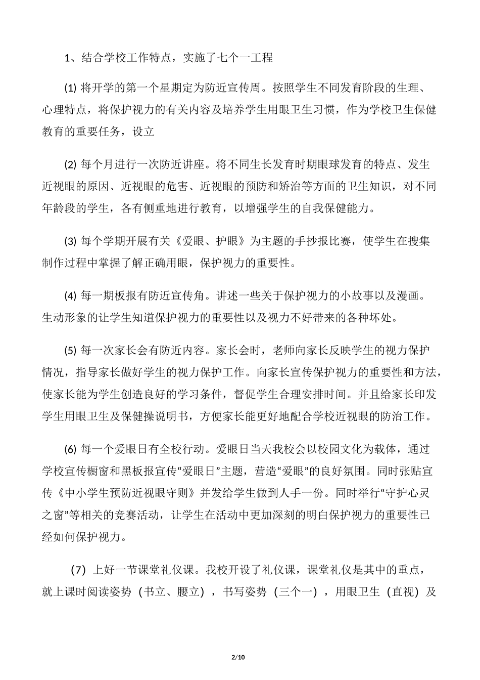 【整改措施】保护学生视力的措施_第2页