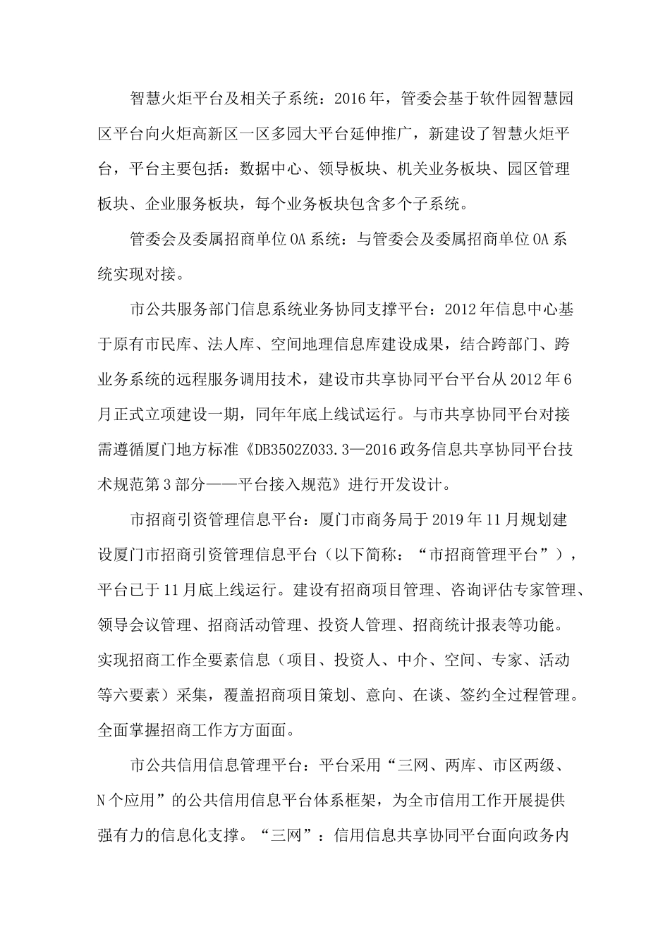 招商及企业服务综合管理信息系统_第2页