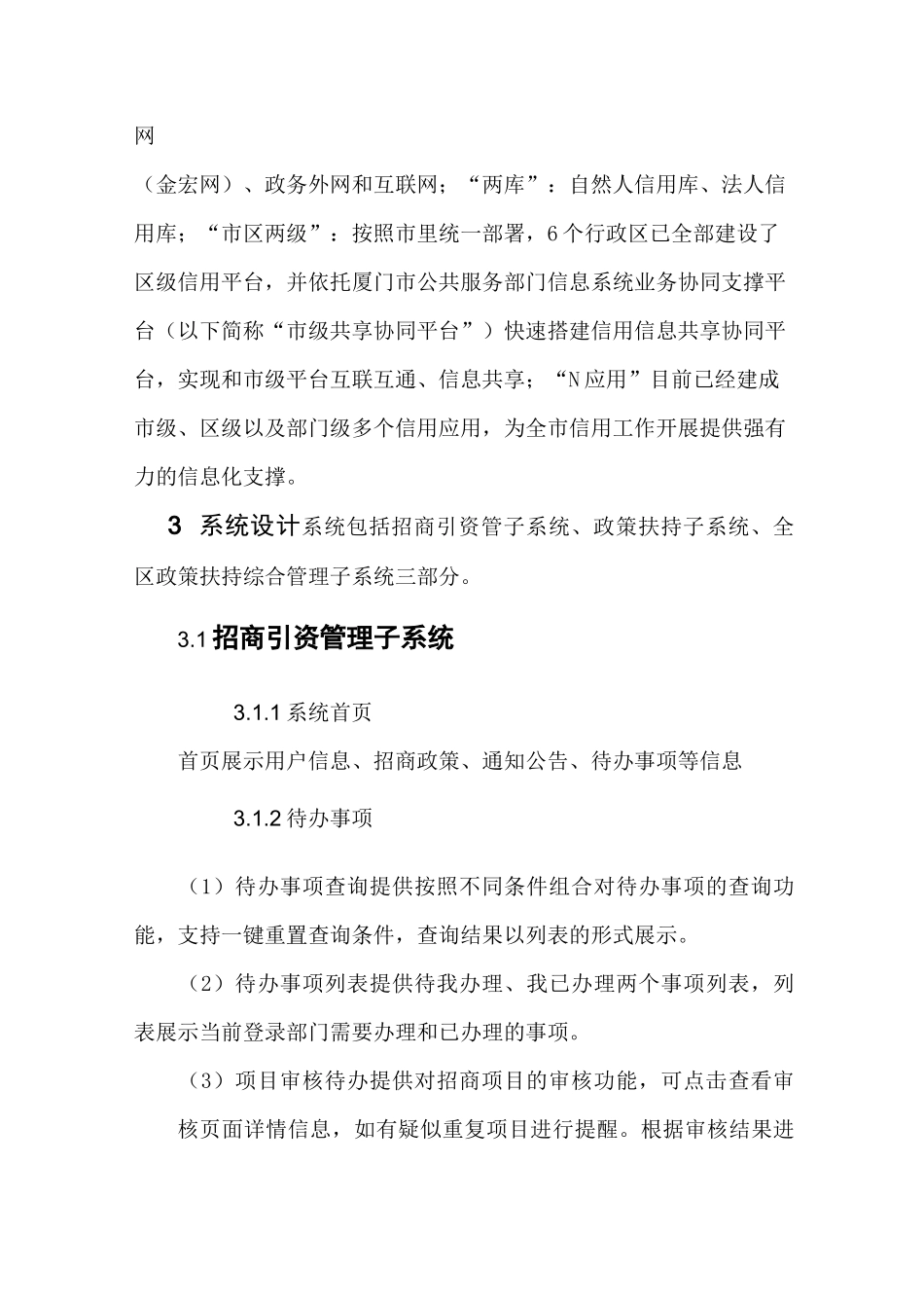 招商及企业服务综合管理信息系统_第3页