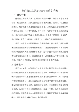 招商及企业服务综合管理信息系统