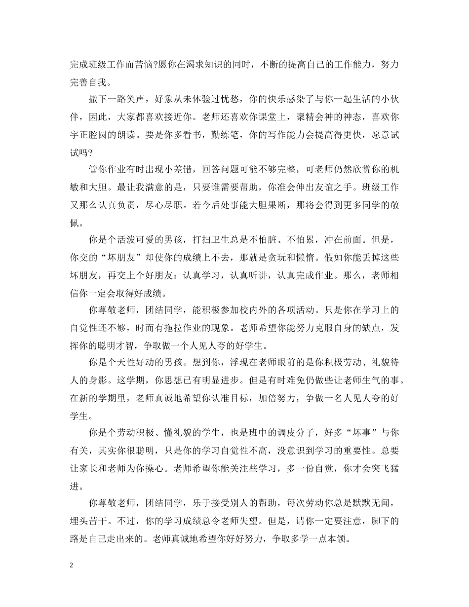 小学生学期期末简短评语 _第2页