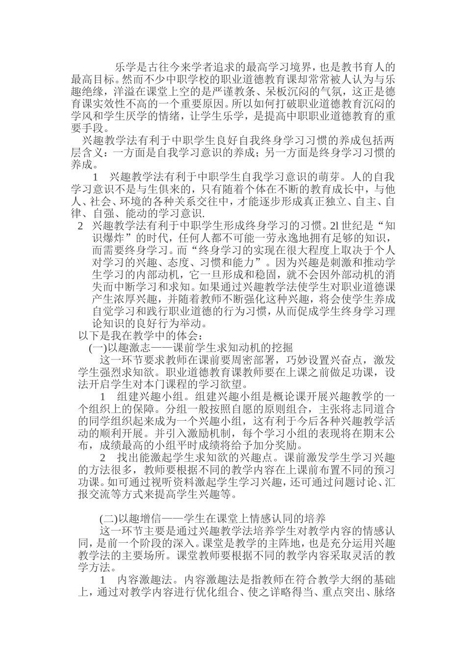 八种培养学习兴趣的方法1_第1页