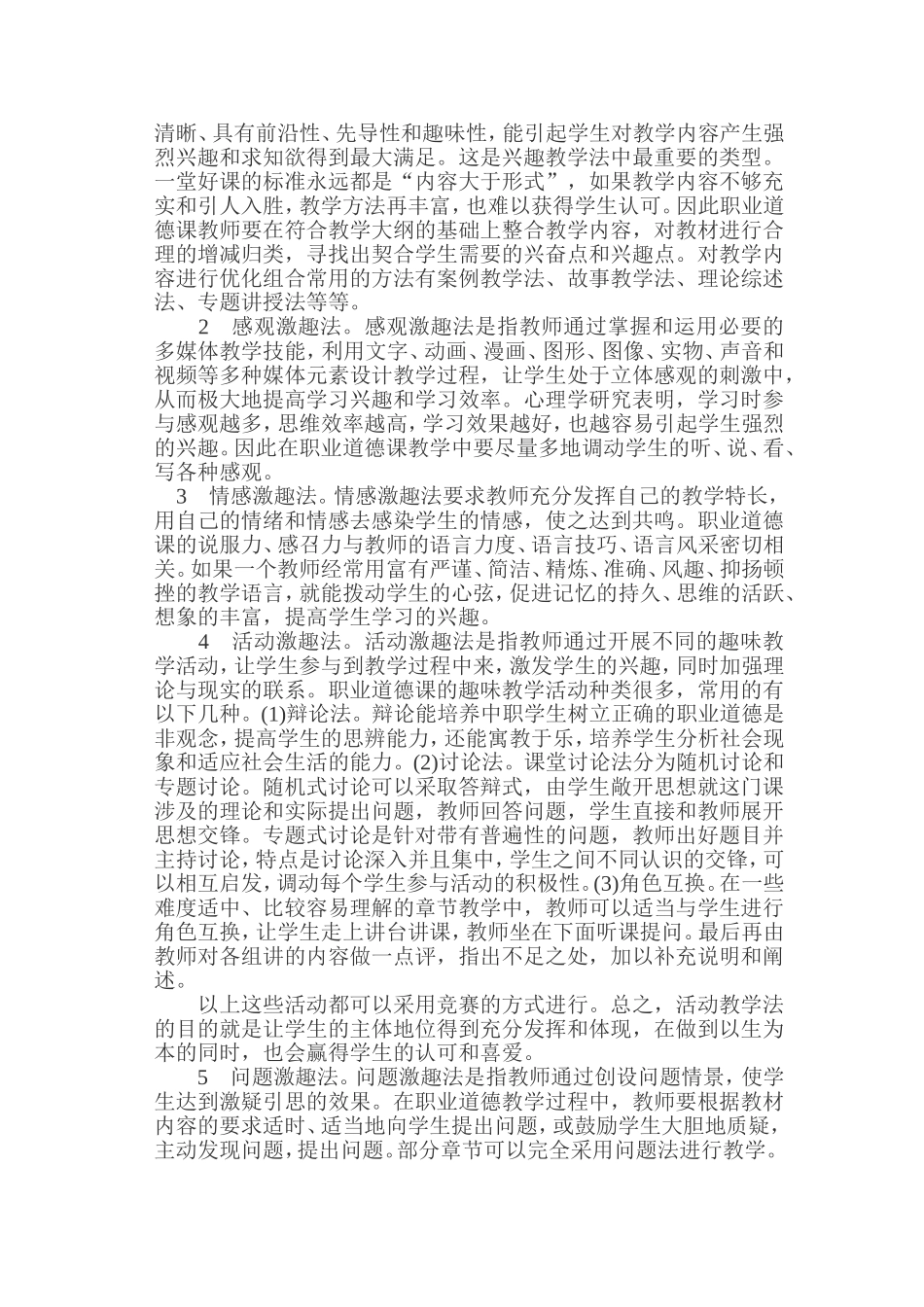 八种培养学习兴趣的方法1_第2页