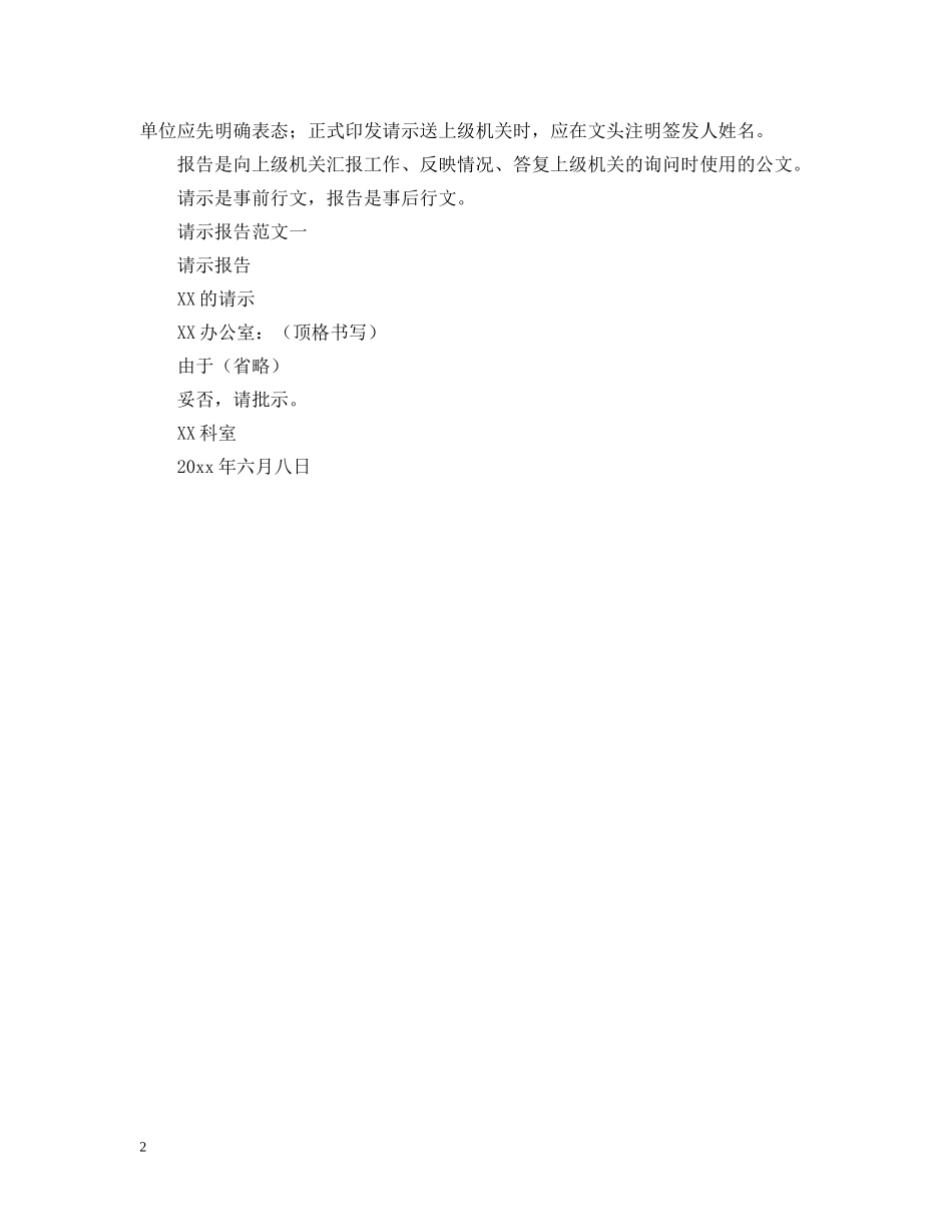 向上级请示的报告格式 _第2页
