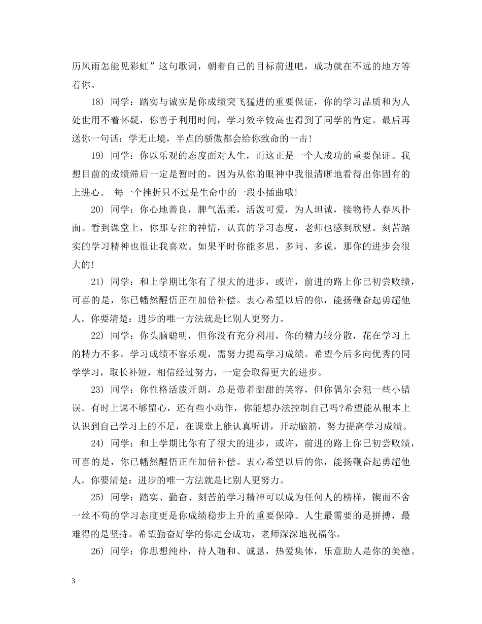 小学学生综合素质评语 _第3页