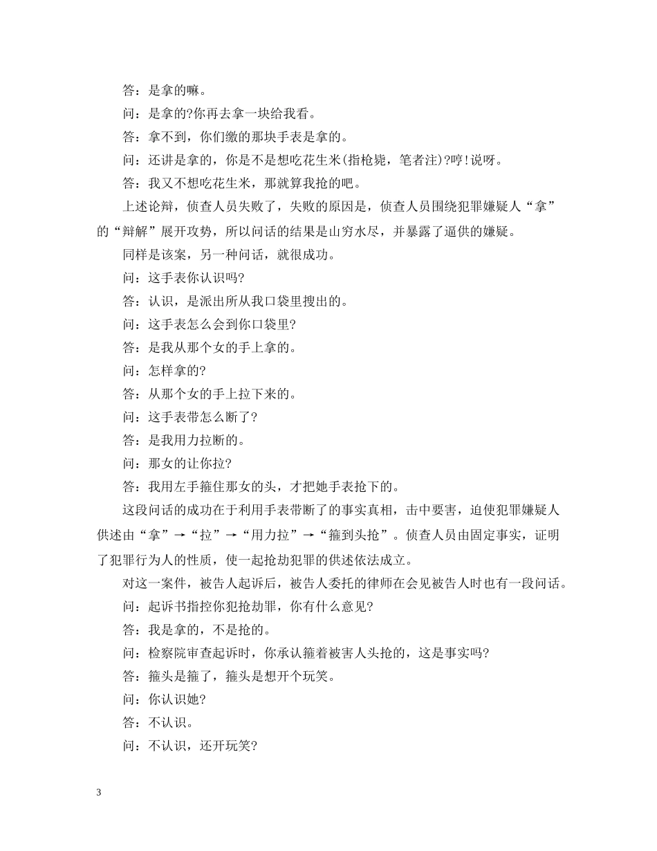 刑事诉讼法律论辩的技巧_第3页