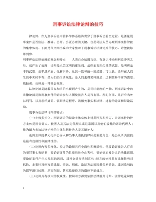 刑事诉讼法律论辩的技巧