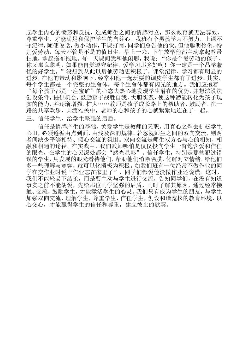 让老师成为学生的朋友_第2页