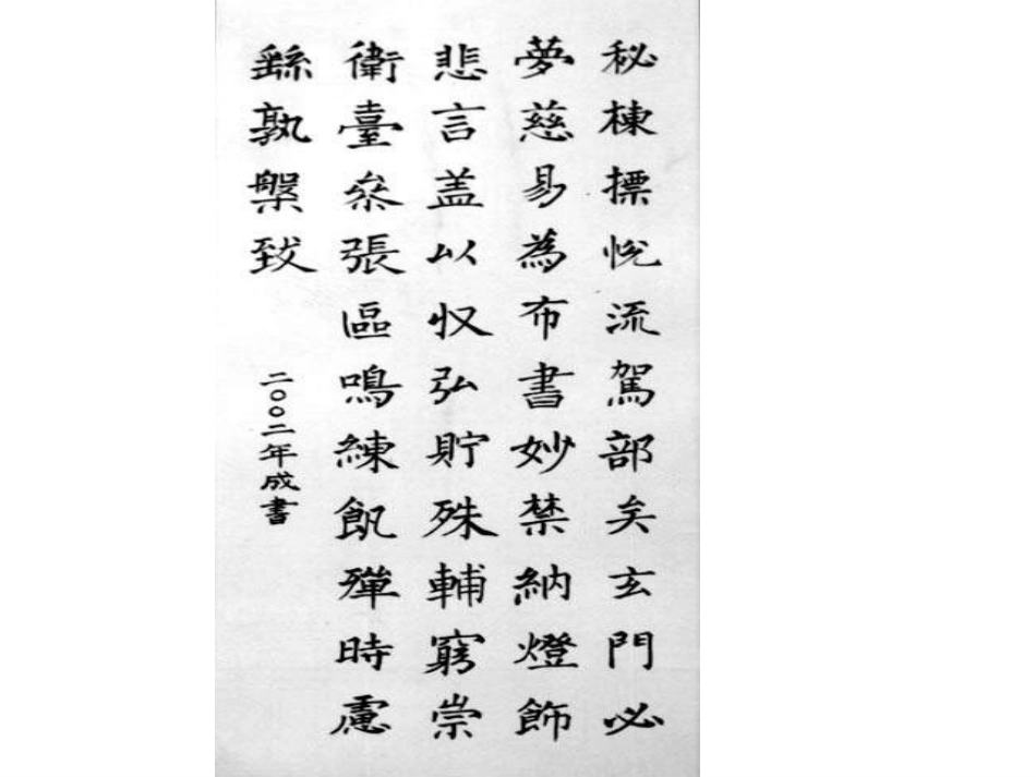 小学写字课《左右结构》_第2页