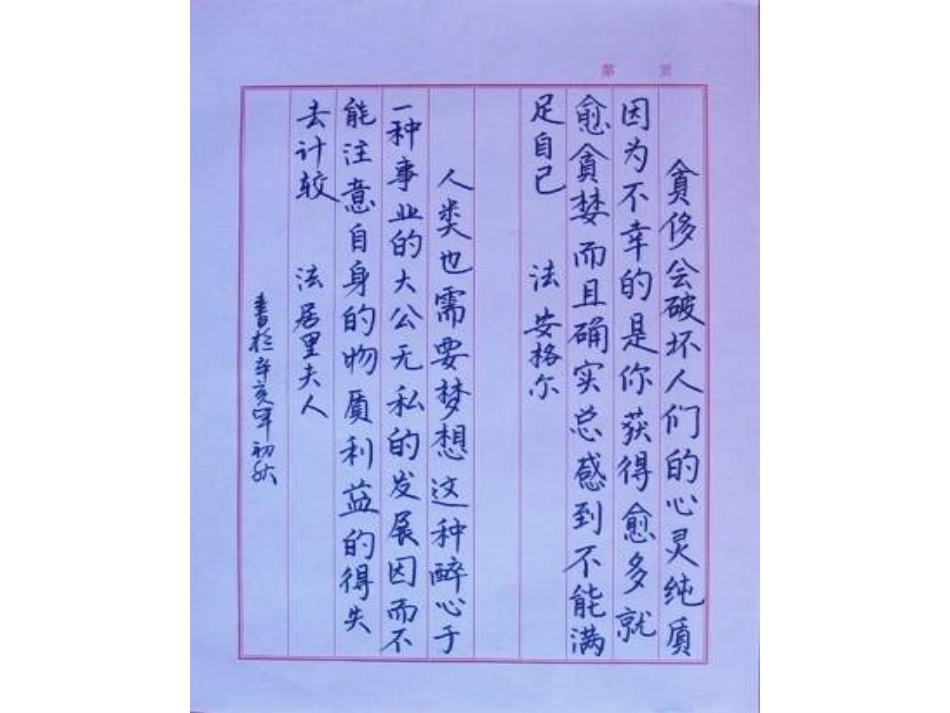 小学写字课《左右结构》_第3页