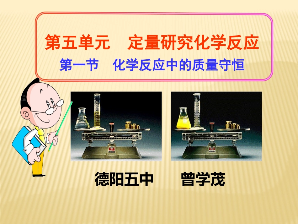 质量守恒定律1（上课用）_第2页