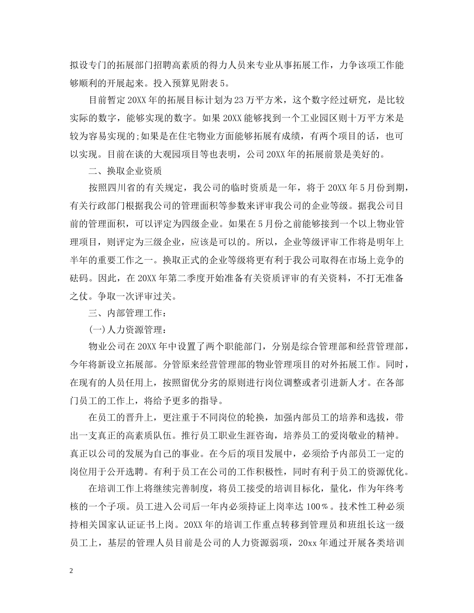 物业项目经理工作规划 _第2页