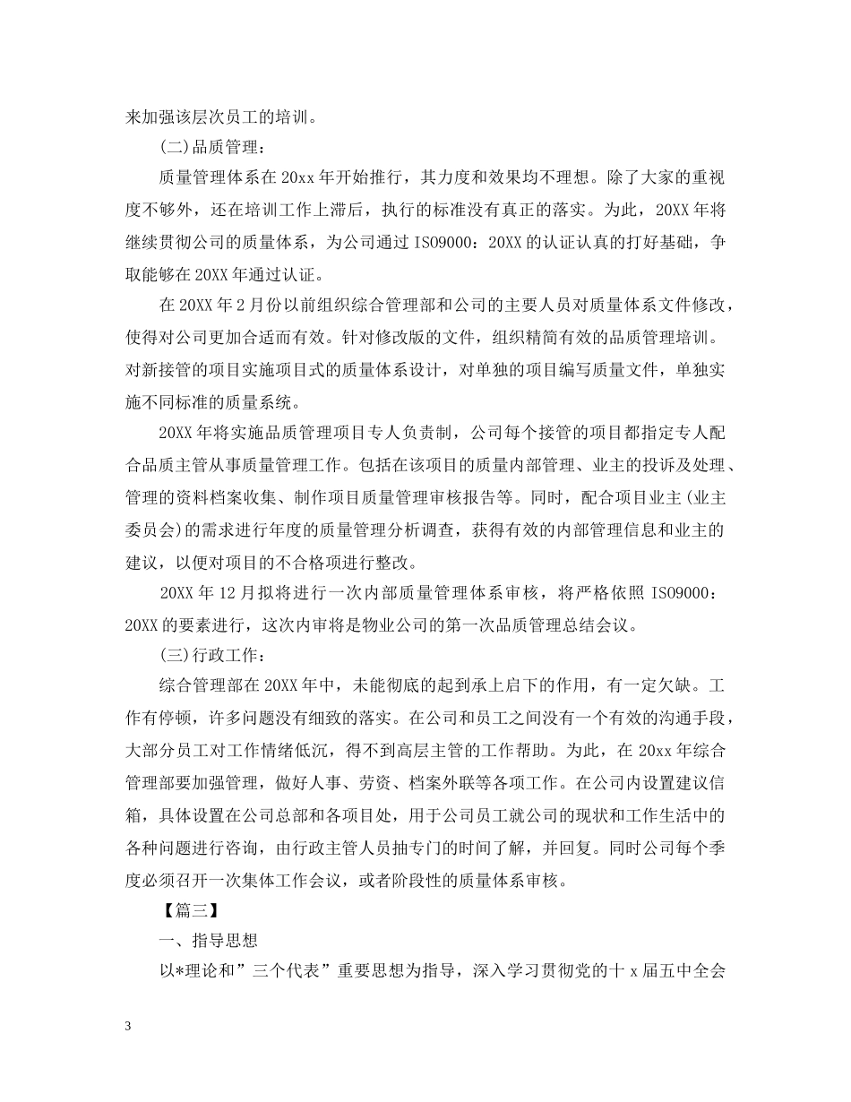 物业项目经理工作规划 _第3页