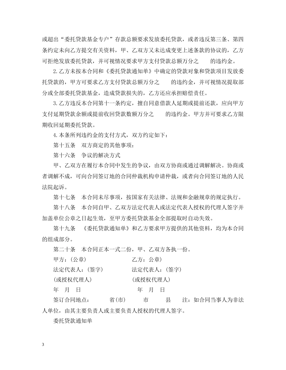 委托贷款合同模板2篇 _第3页