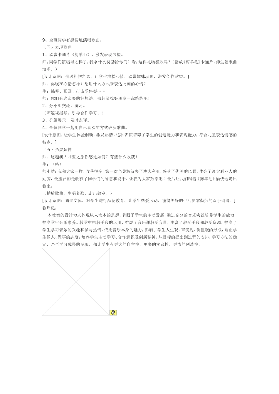 小学音乐教学设1_第3页