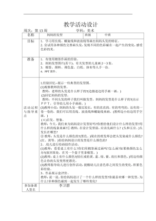 美术公开课教案：妈妈的发型