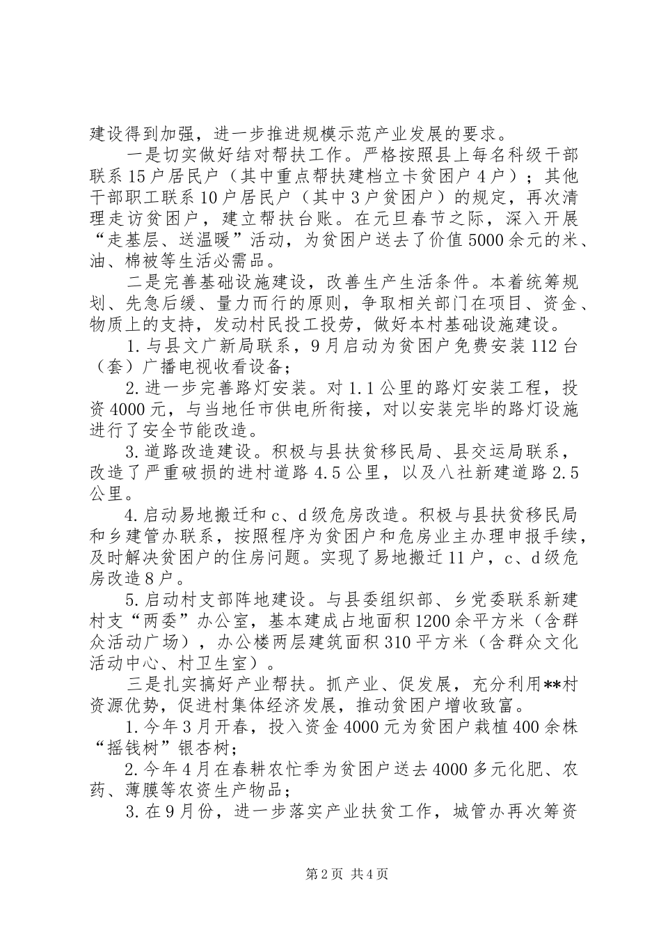 县城管办XX年脱贫攻坚工作总结 _第2页